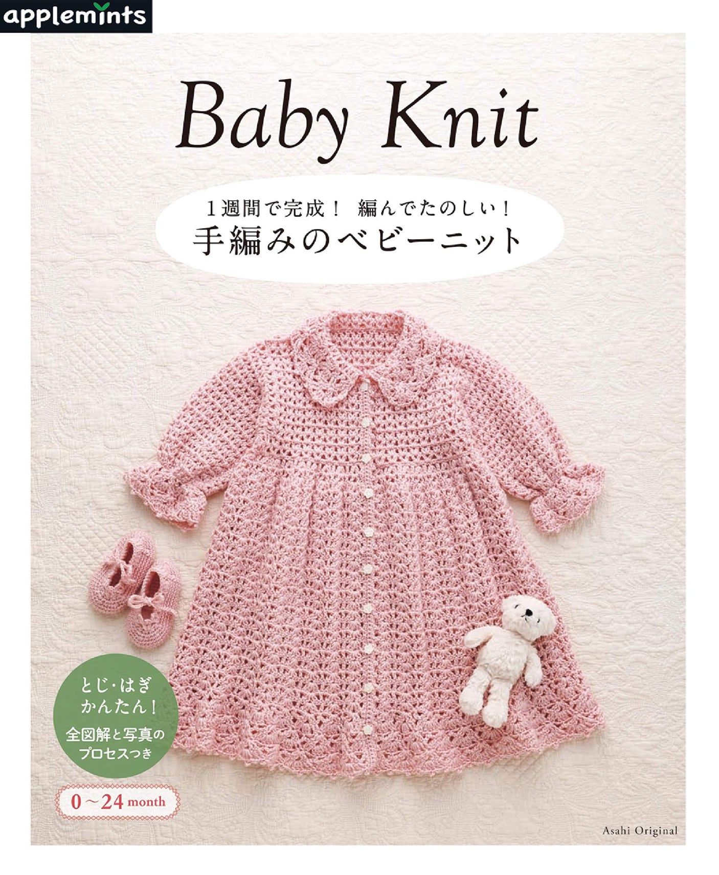 Completed in a week! Easy to knit! Hand-knitted baby knit Japanese Craft Book