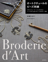 Haute Couture Beaded Embroidery (Broderie d' Art ): Patterns & Motifs by Crochet de Luneville and Needle - Japanese Craft Book