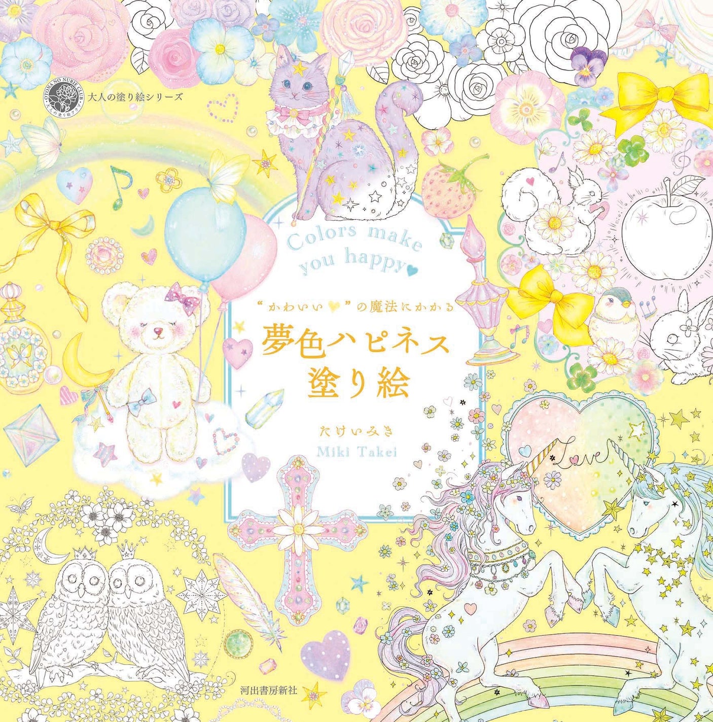 Dreaming colored happiness coloring book for the magic of "cute" - Japanese Craft Book