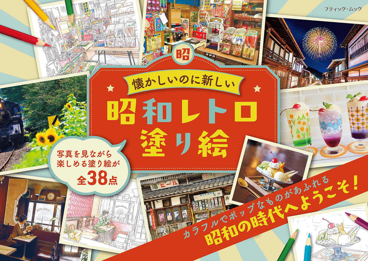 Showa retro coloring book Japanese Coloring Book