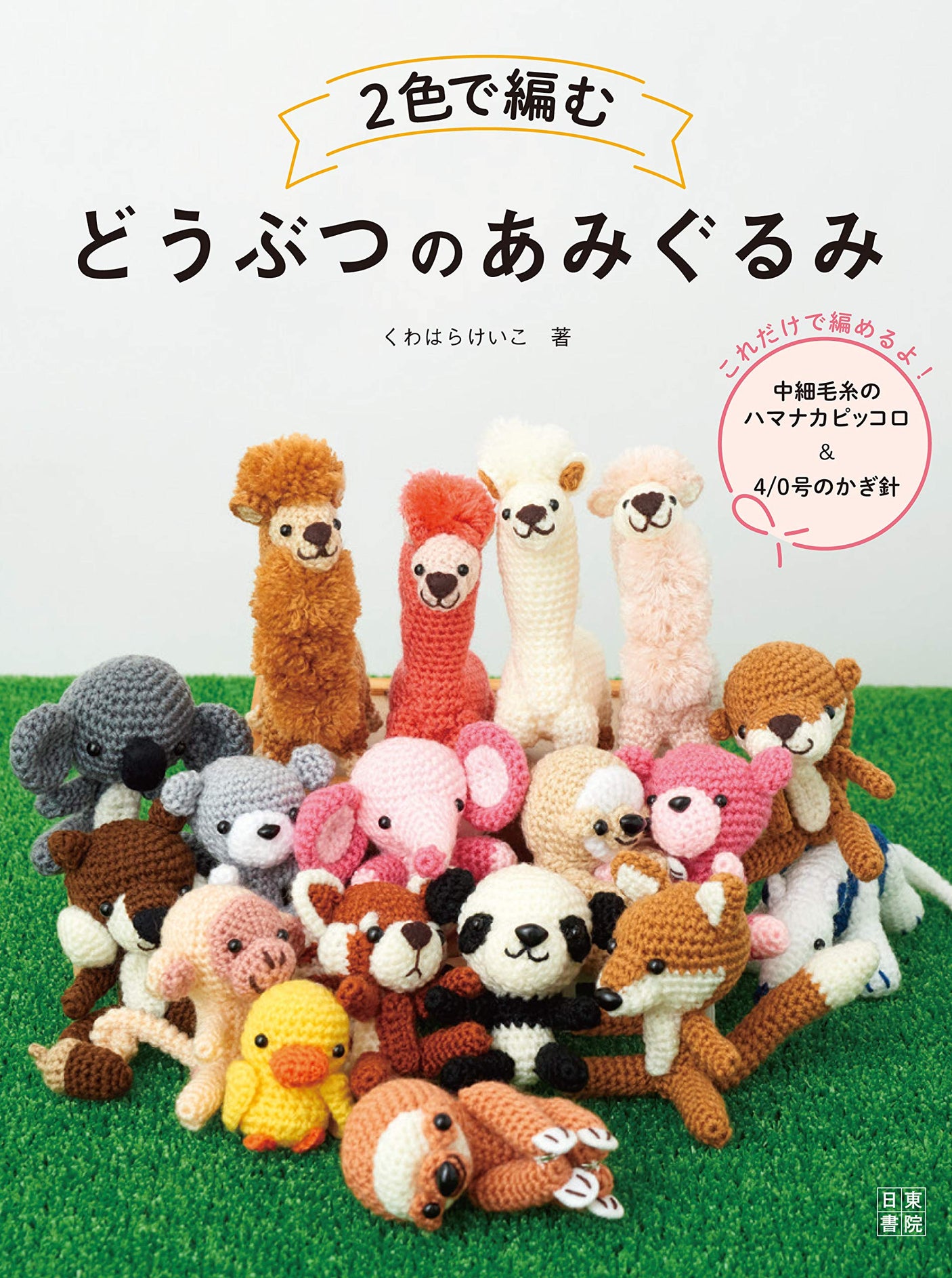 Animal amigurumi knitted in two colors Japanese Craft Book