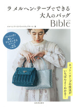 Adult bag made of radichen tape Japanese Craft Book patterns - Japanese Craft Book