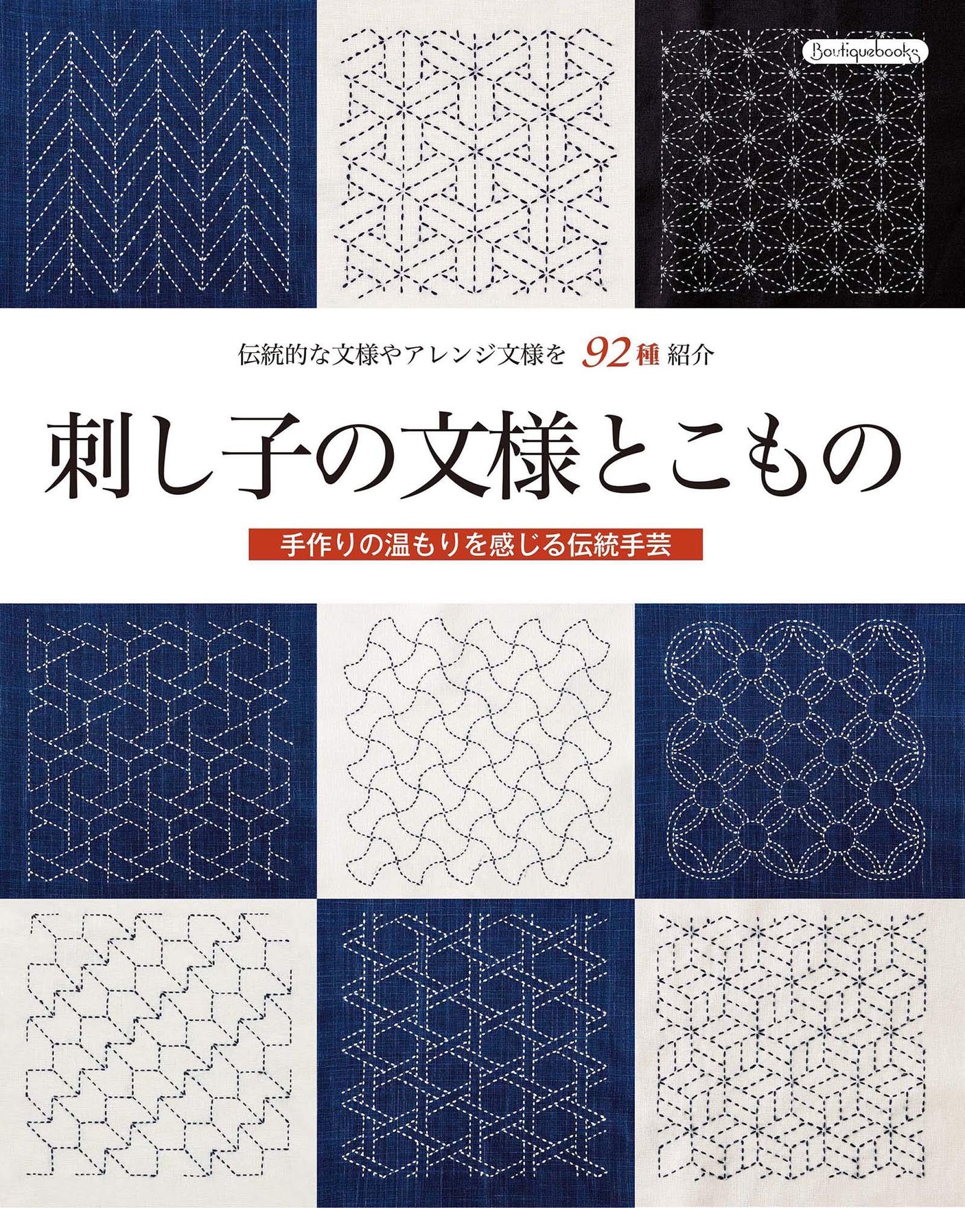 Sashiko's pattern and things - Japanese Craft Book