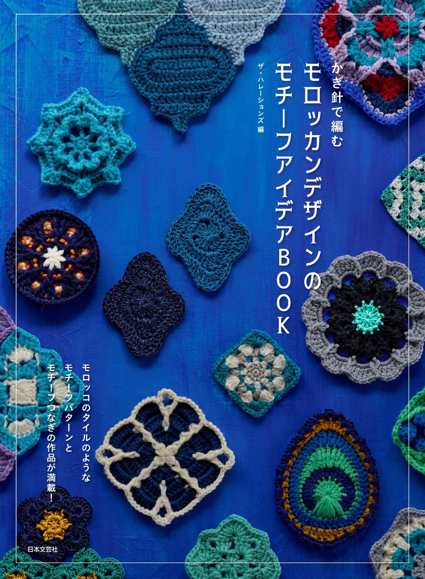 Crochet Moroccan Design Motif Idea Book Japanese Craft Book