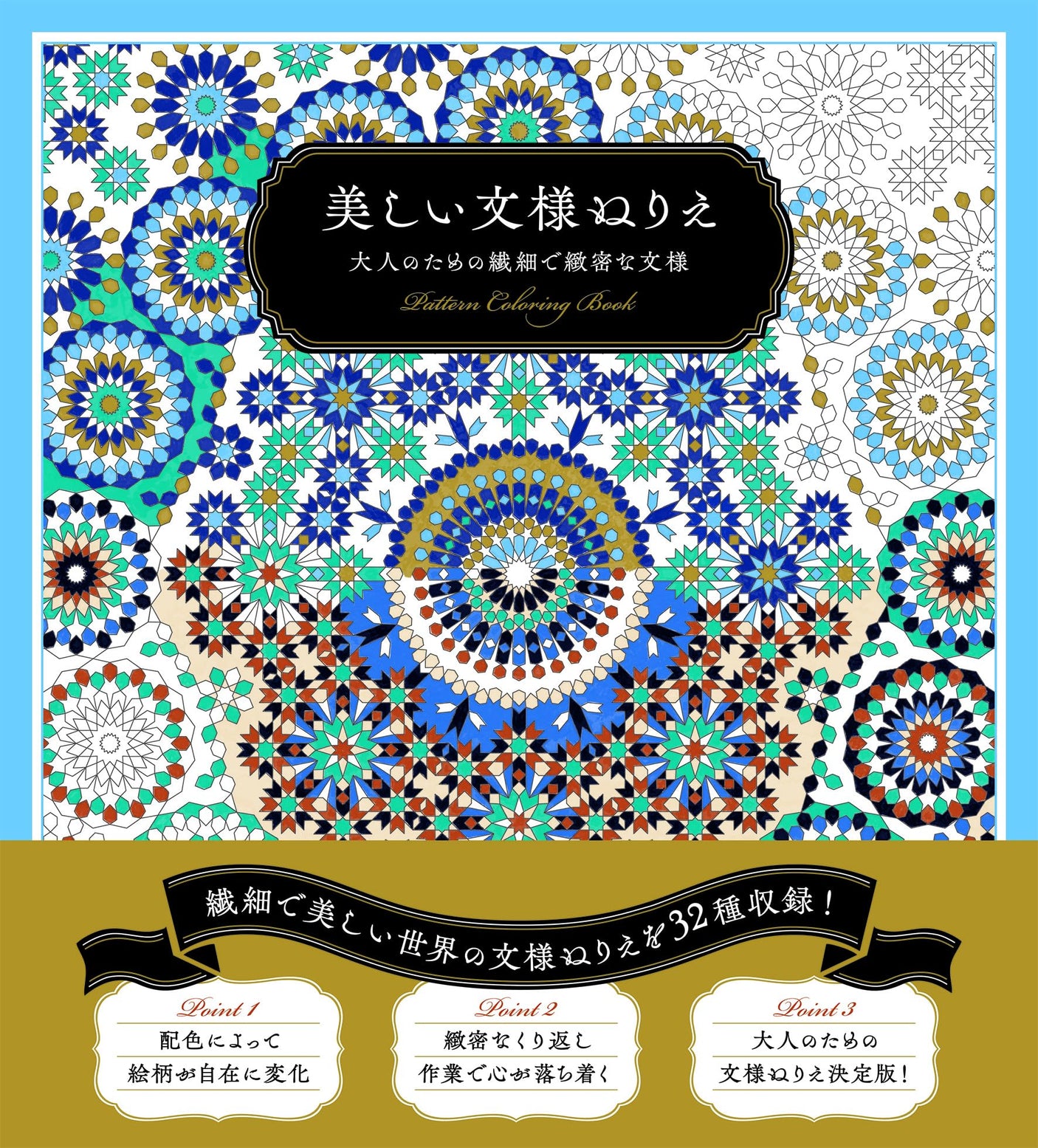 Beautiful pattern coloring book - Delicate and detailed patterns for adults Japanese Coloring Book