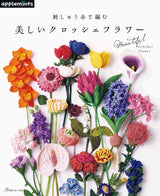 Beautiful crochet flowers knitted with embroidery thread - Japanese Craft Book