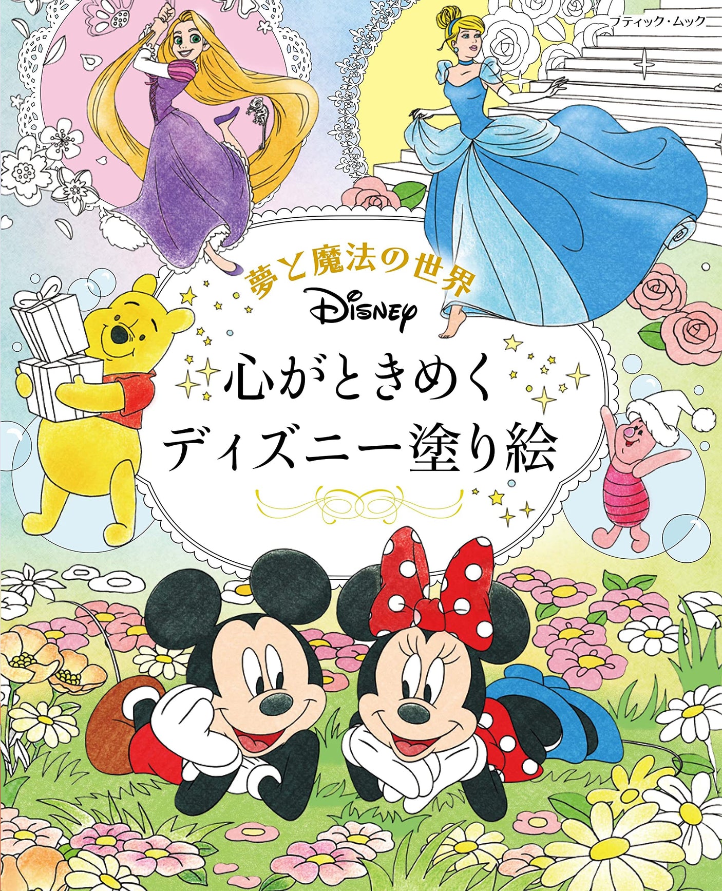 A World of Dreams and Magic Disney Coloring Book that will thrill your heart Japanese Craft Book illustration Disney - Japanese Craft Book