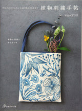 Botanical Embroidery - Japanese Craft Book