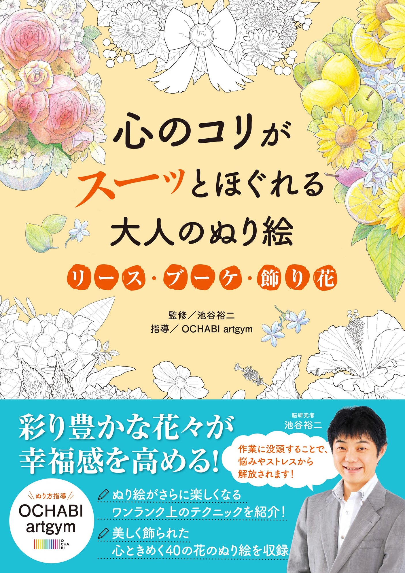 Coloring pages for adults that will ease your stiffness: Wreaths, bouquets, and decorative flowers Japanese Coloring Book