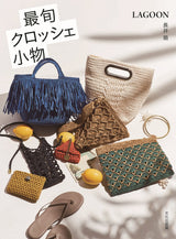 Latest crochet accessories Japanese Craft Book