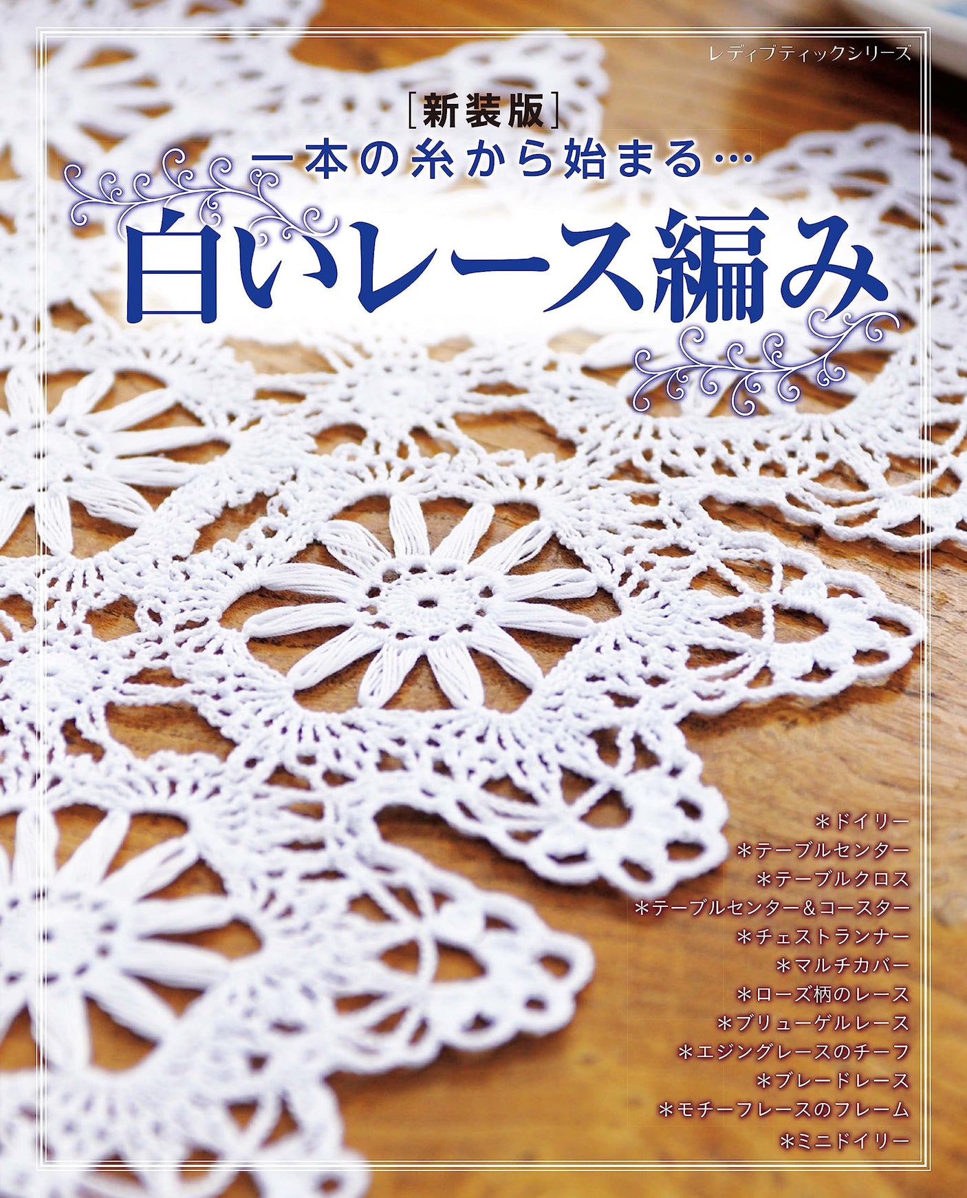 New edition White lace knitting - Japanese Craft Book