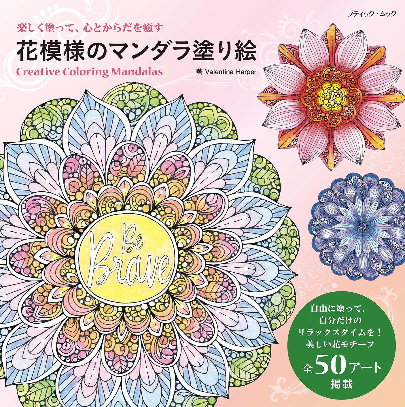 Flower pattern mandala coloring book Japanese Coloring Book