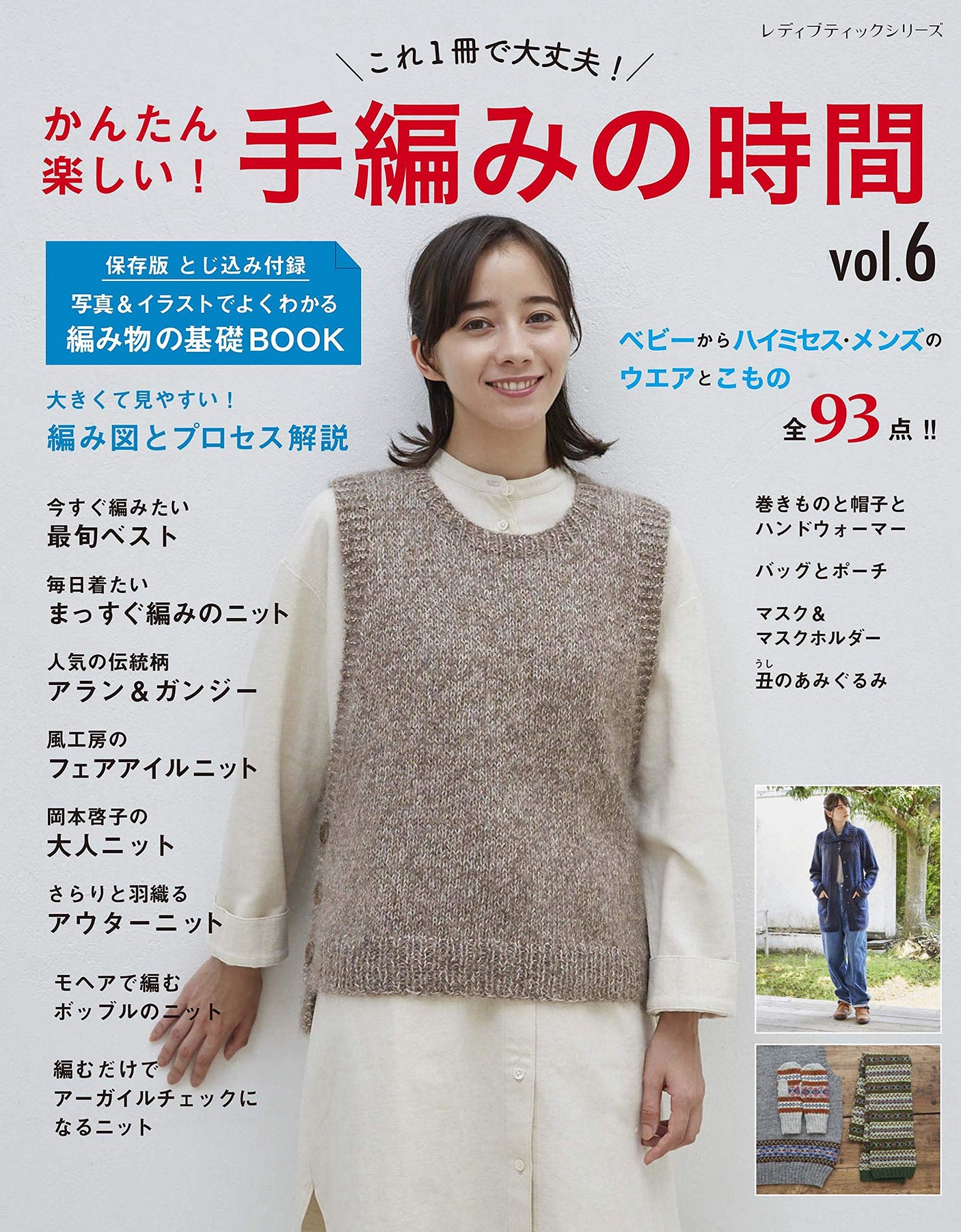 Easy and fun! Hand knitting time vol.6 Japanese Craft Book