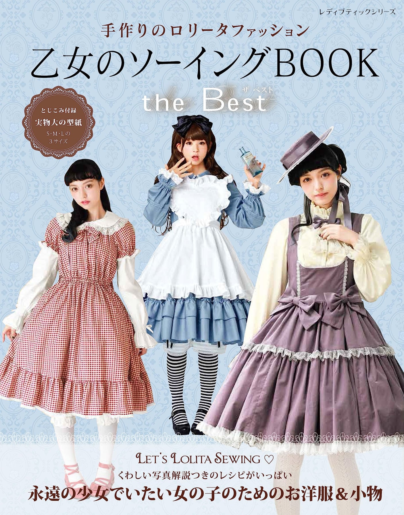 Otome's Sewing Book the Best Let's Lolita Sewing - Japanese Craft Book