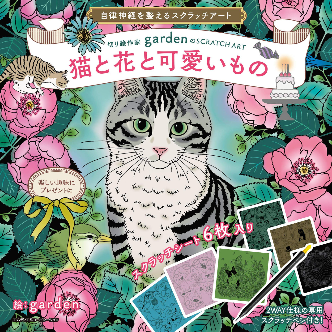 Cats, flowers and cute things Japanese Craft Book scratch art - Japanese Craft Book