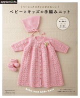 Hand-knitted knits for babies and kids with cute basic styles Japanese Craft Book