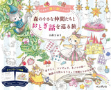 A fairy tale journey with little friends in the forest (TOKIMEKU series Ver. 5) - Japanese Coloring Book