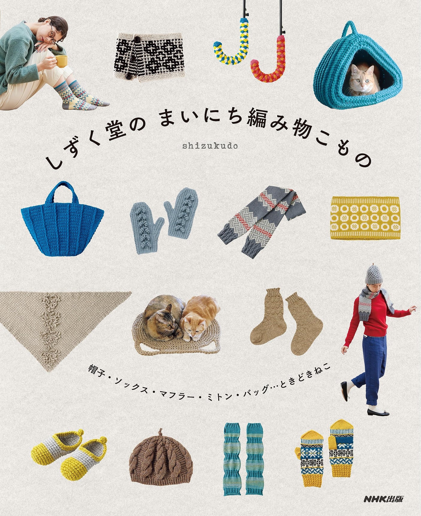 Shizukudo's daily knitted items: hats, socks, mufflers, mittens, bags...sometimes cats Japanese Craft Book