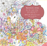 A beautiful coloring book with a story: A romantic journey Japanese Coloring Book