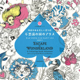 A beautiful coloring book with a story Alice in Wonderland: A colorful wonderland Japanese Coloring Book