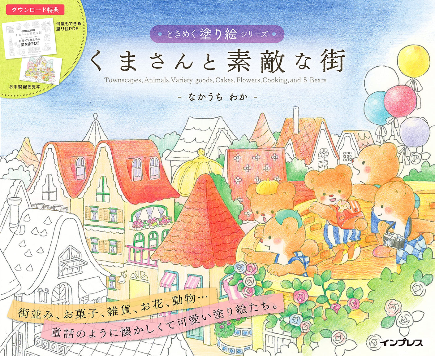 The Bear and the Lovely City (TOKIMEKU series Ver. 1) - Japanese Coloing Book