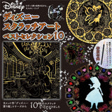 Disney Scratch Art Best Selection 10 Japanese Craft Book scratch art - Japanese Craft Book