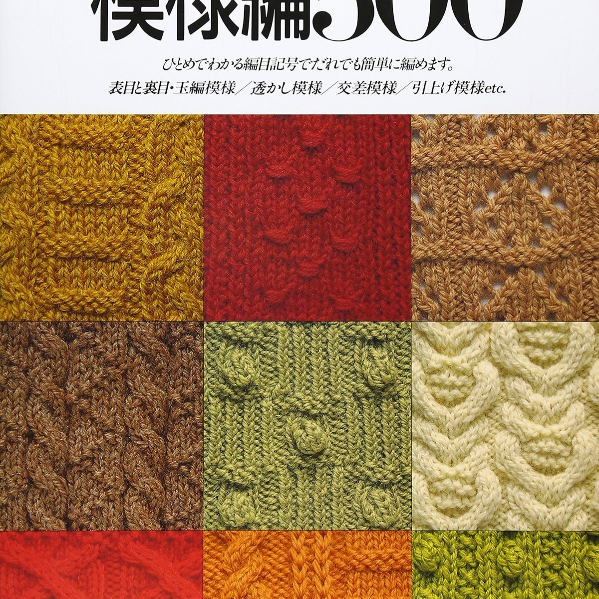 500 Pattern Pattern edition 500 - Definitive edition of needle thread patterns Jap ...