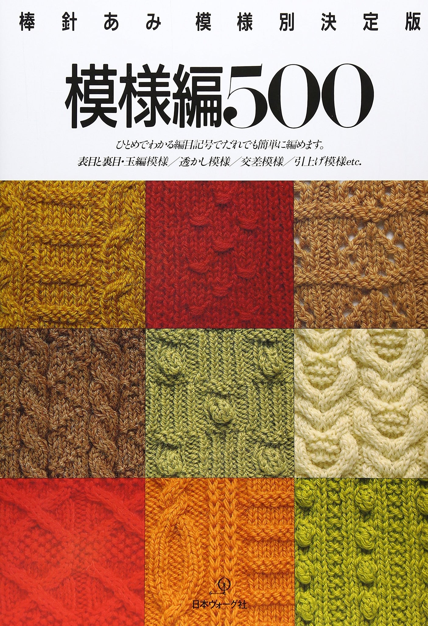 Pattern edition 500 - Definitive edition of needle thread patterns Japanese Craft Book