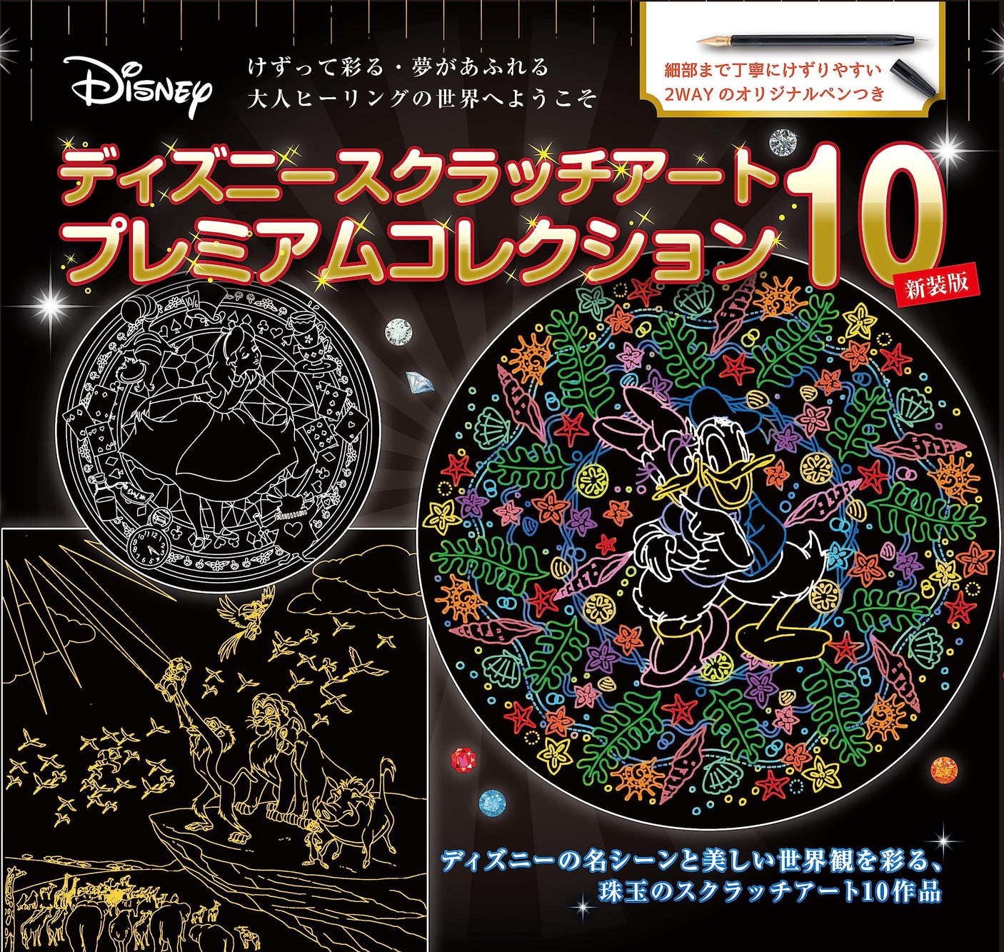 New edition Disney Scratch Art Premium Collection 10 Japanese Craft Book scratch art - Japanese Craft Book