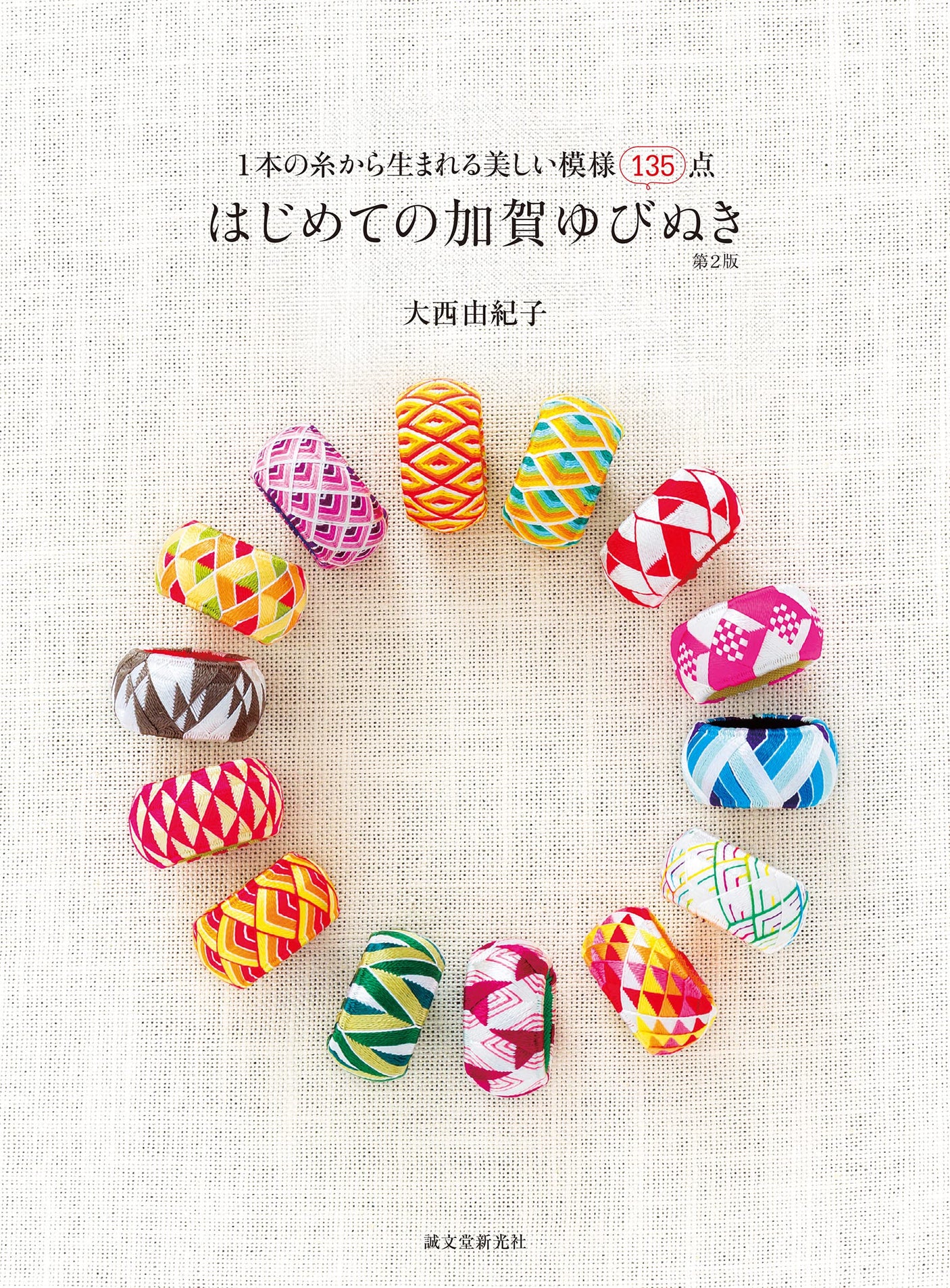 Kaga Yubinuki for Beginners 135 Beautiful Patterns Made from a Single Thread- Japanese Craft Book*