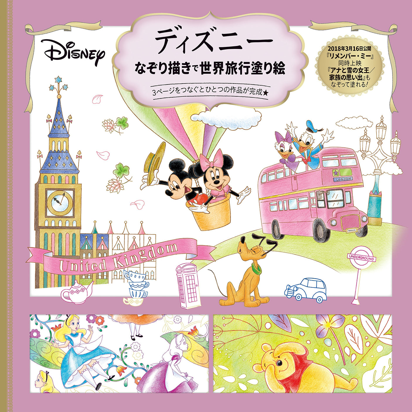 Disney travel in the world travel coloring book Japanese Craft Book illustration Disney - Japanese Craft Book