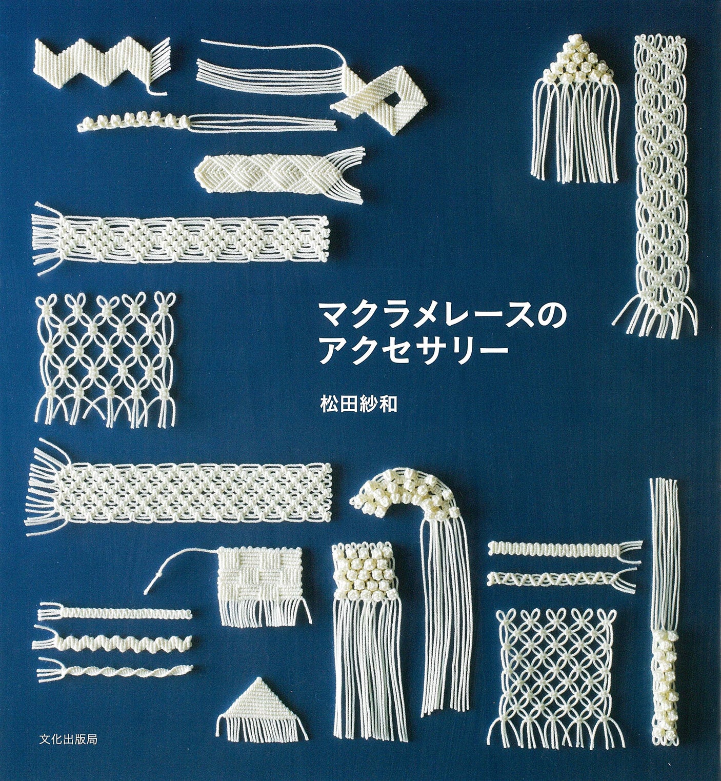 macrame lace accessories - Japanese Craft Book