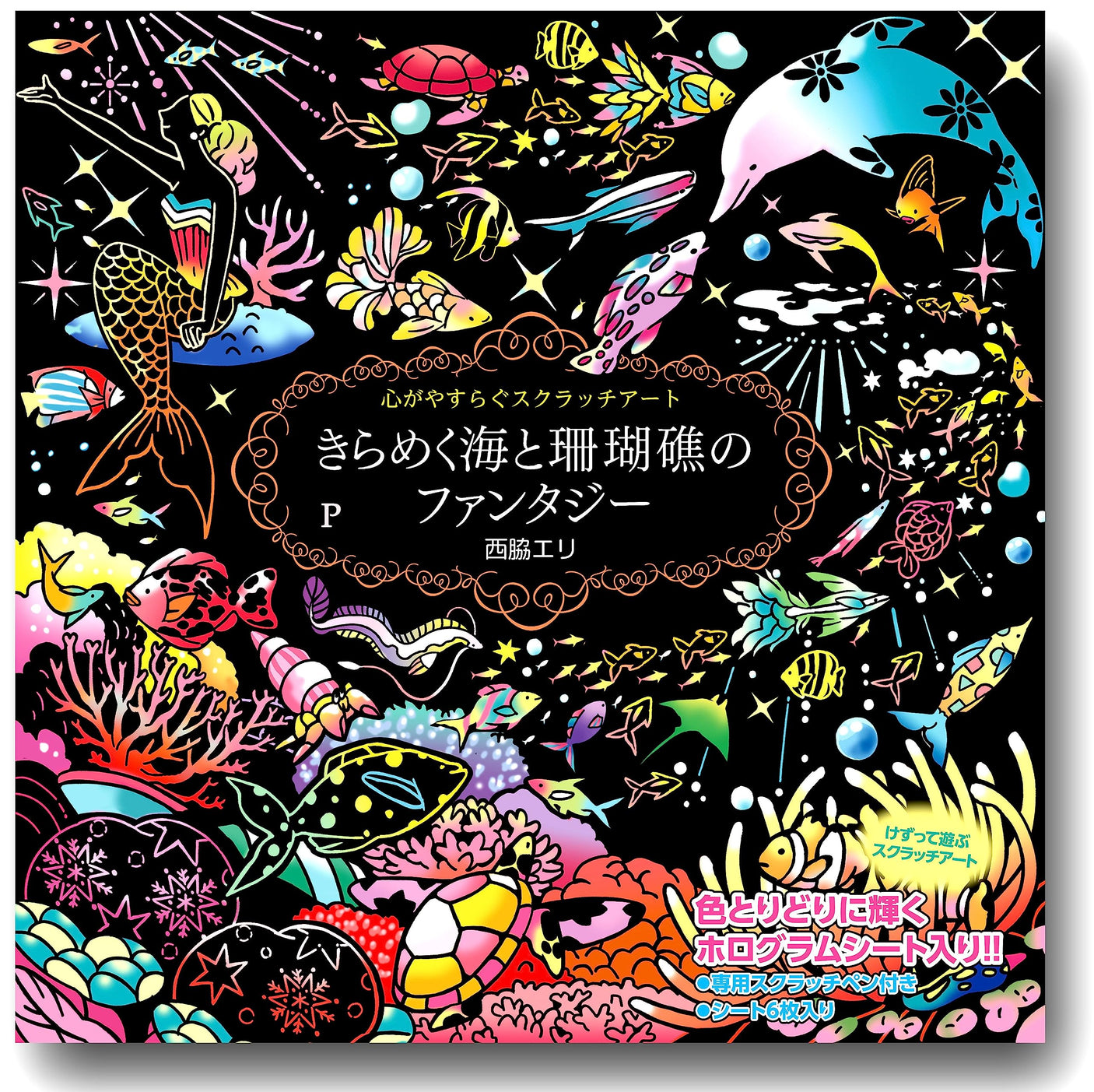 A soothing scratch art world of sparkling coral reefs - Japanese Scratch Coloring Book