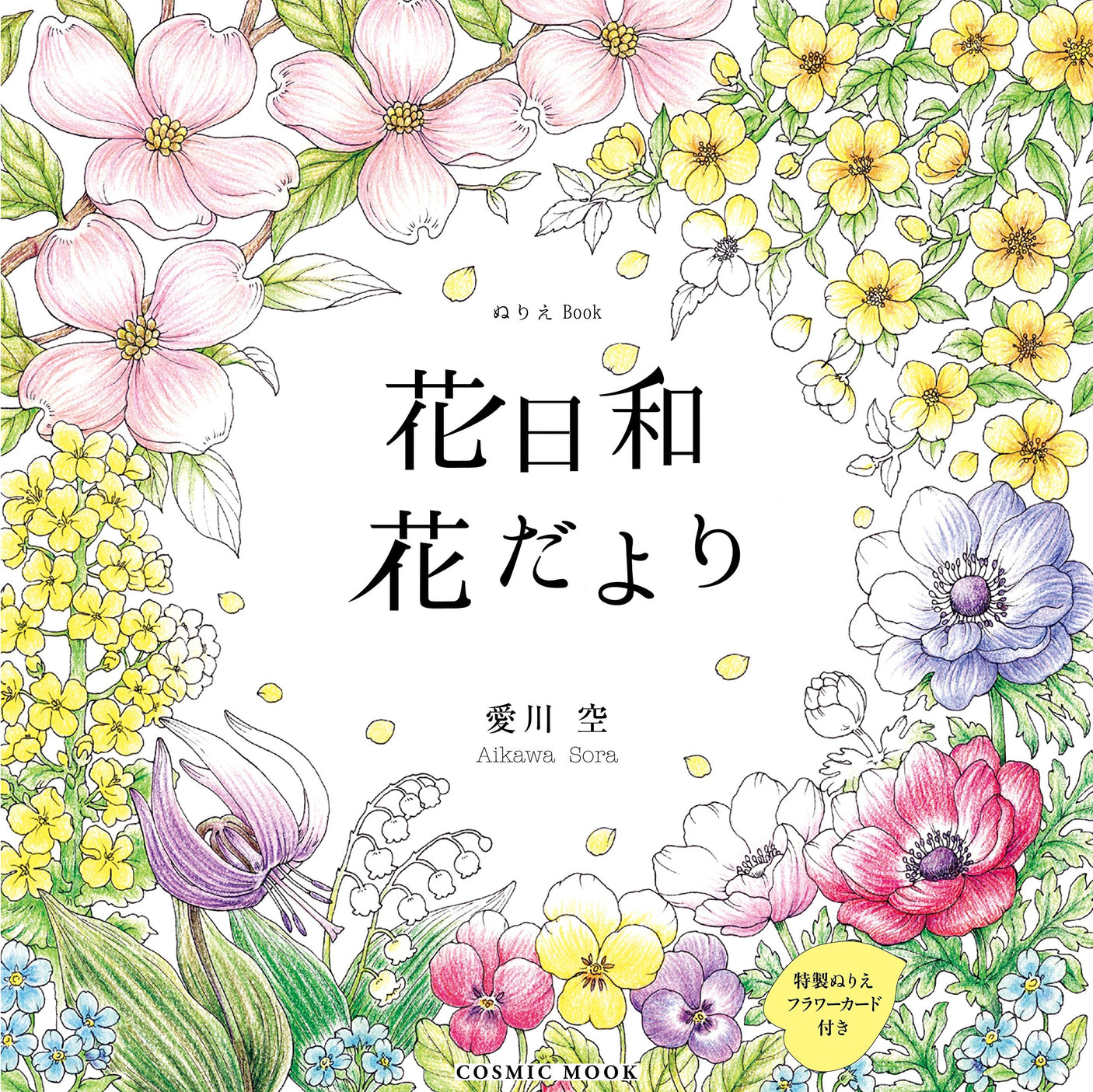 Coloring Book Flower Weather Flower Newsletter Japanese Coloring Book