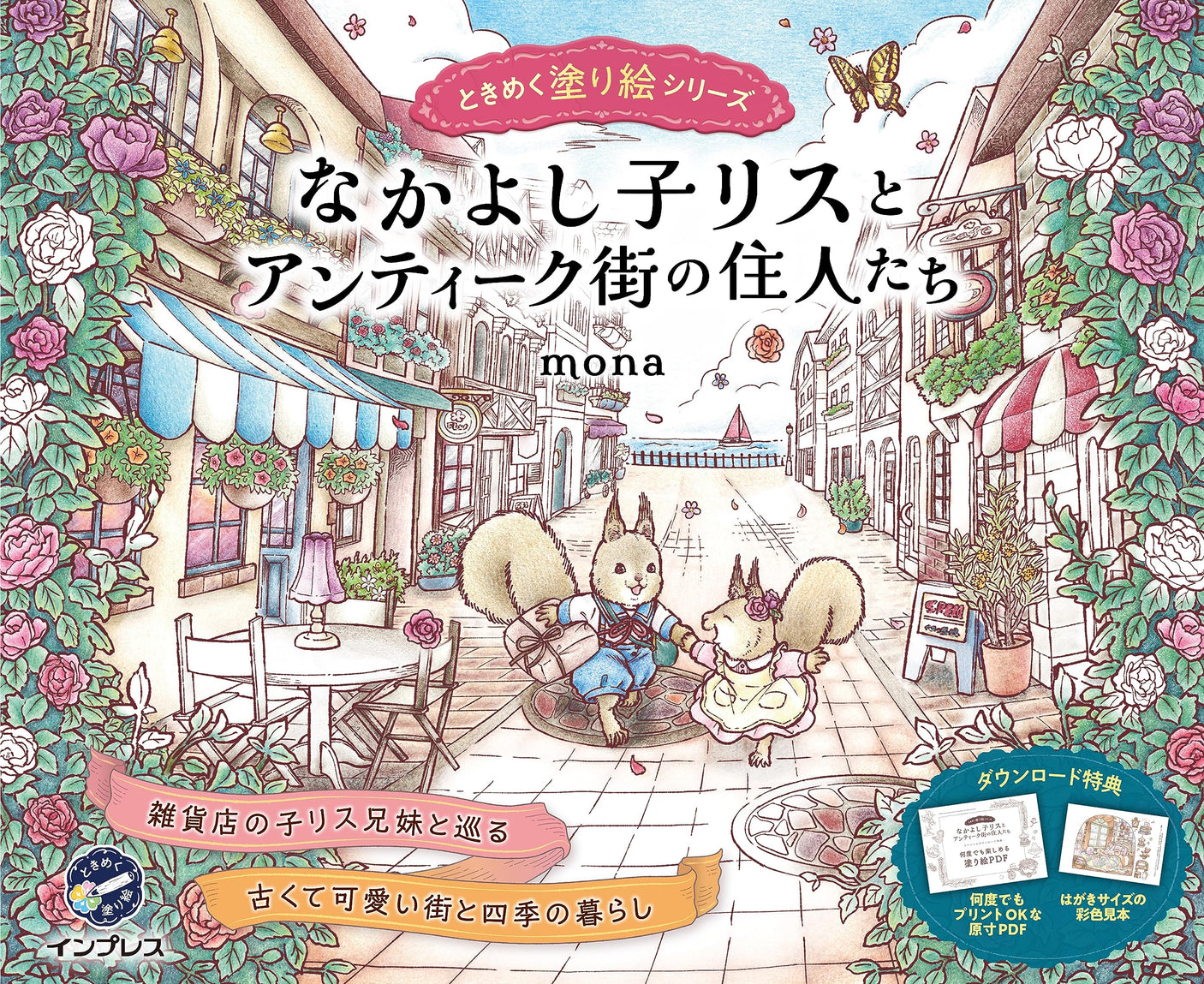 Friendly Squirrels and the Residents of Antique Town (TOKIMEKU series Ver. 6) - Japanese Craft Book