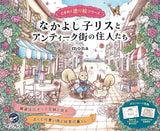 Friendly Squirrels and the Residents of Antique Town (TOKIMEKU series Ver. 6) - Japanese Craft Book