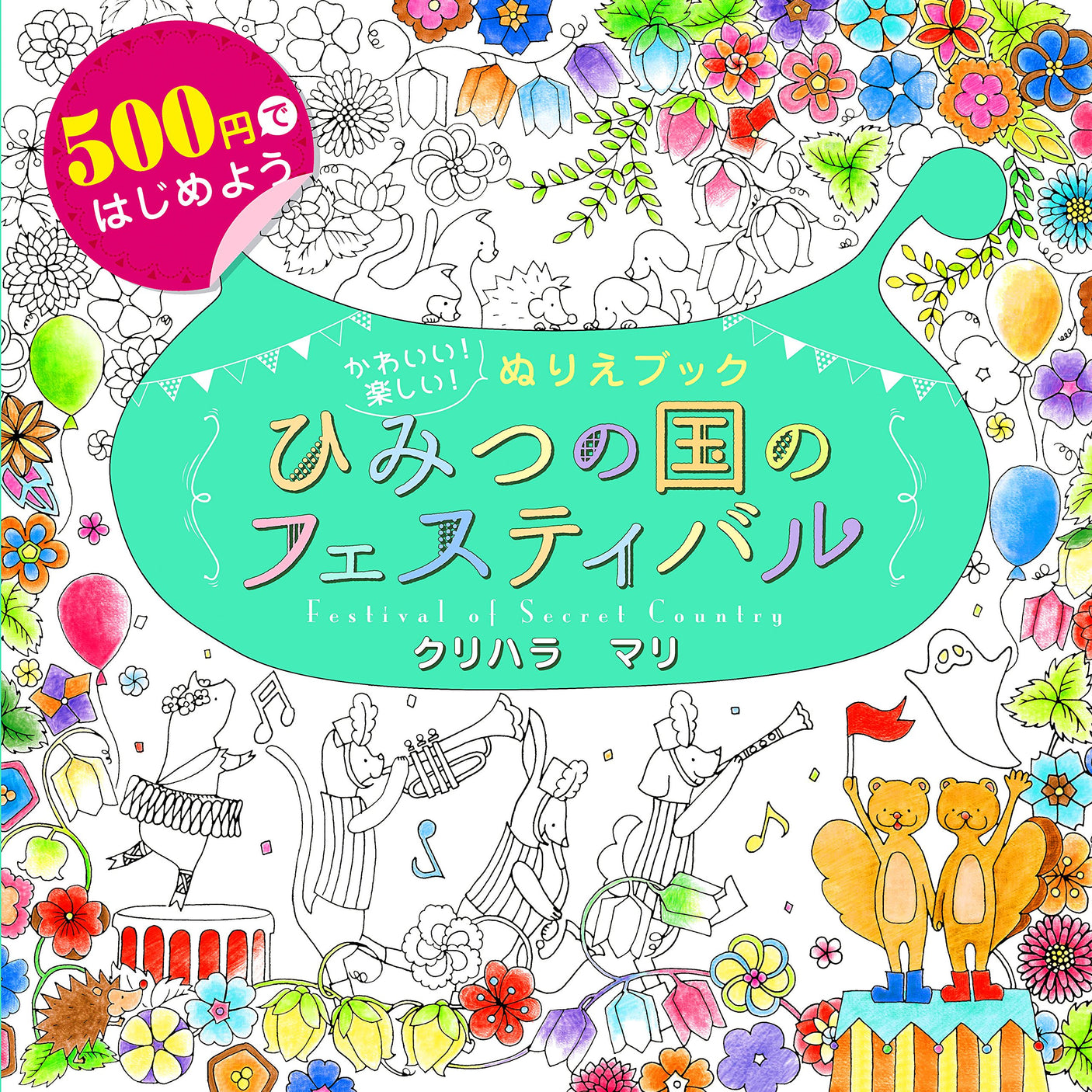 500 Yen Coloring Book Festival of the Secret Country Japanese Coloring Book