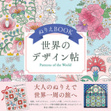 Coloring Book World Design Book Japanese Coloring Book