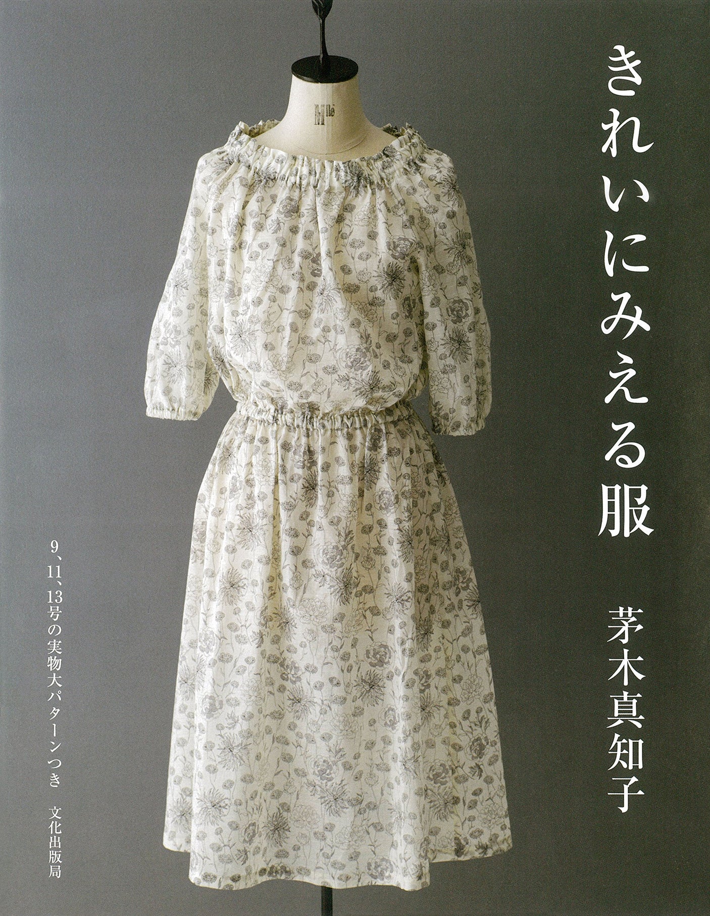 Machiko Kayagi Clothes that look beautiful Japanese Craft Book