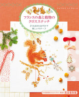 French forest and animal cross stitch Japanese Craft Book Embroidery - Japanese Craft Book