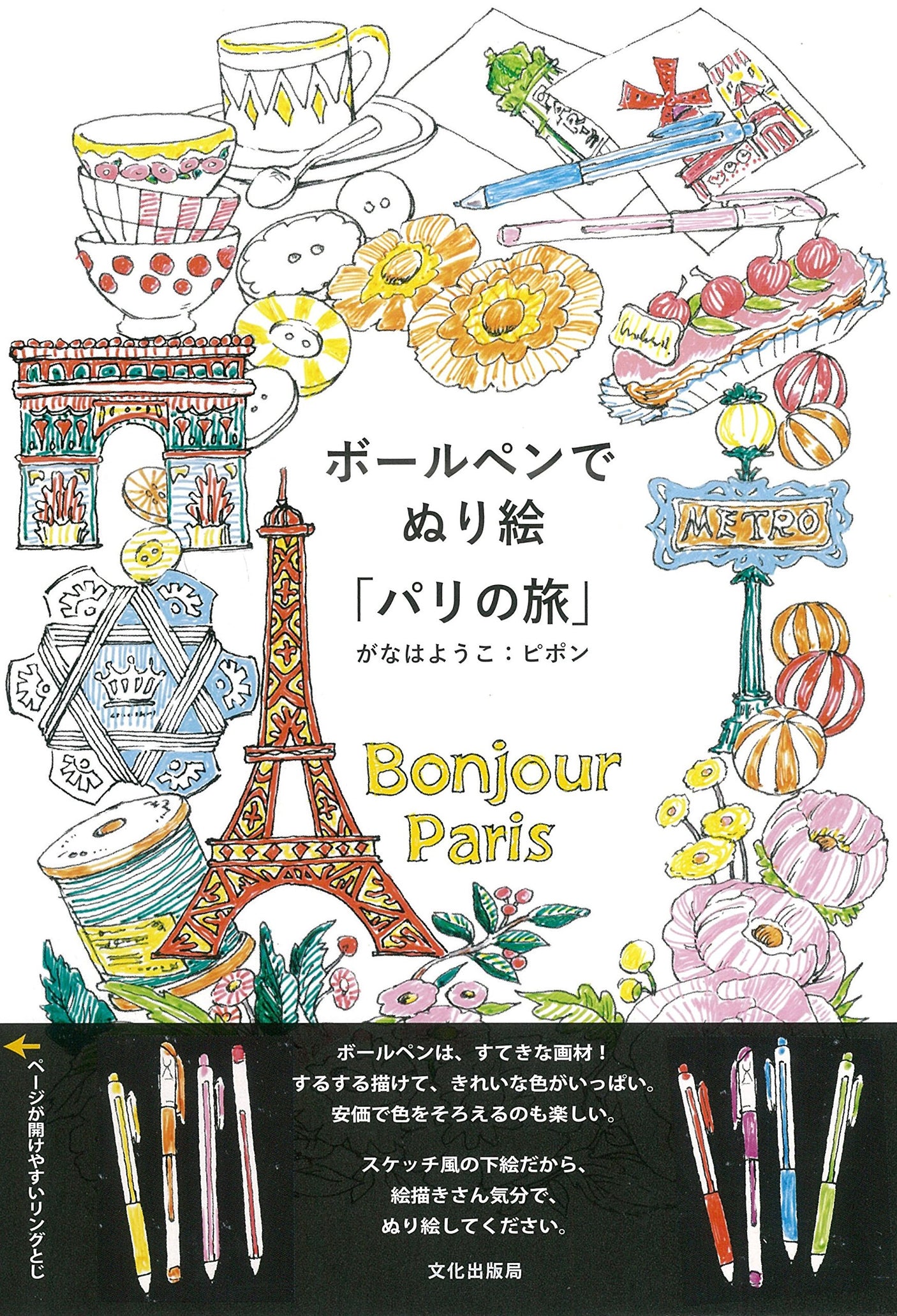 Coloring book ?gJourney to Paris?h with ballpoint pen