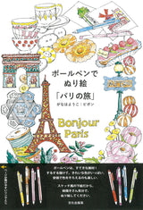 Coloring book ?gJourney to Paris?h with ballpoint pen