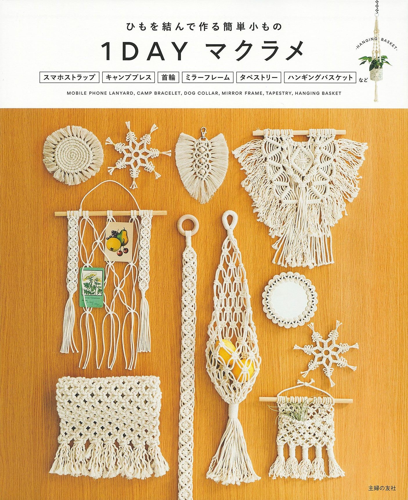 1DAY macrame - easy to make small items by tying string - Japanese Craft Book